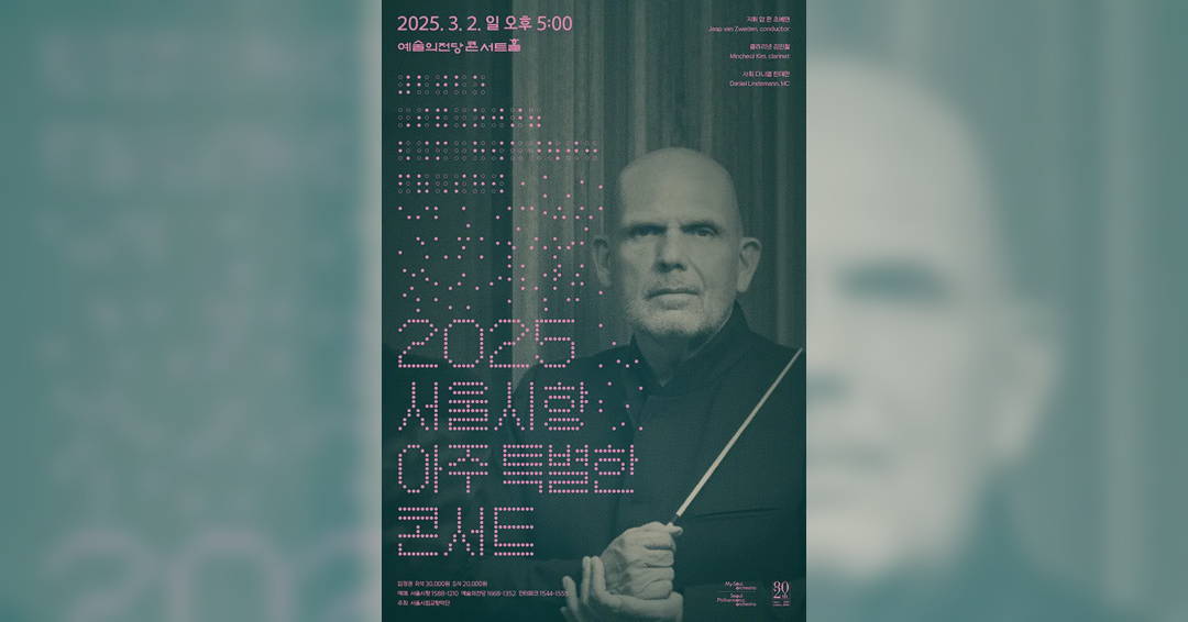 Image 2025 Spo Special Concert