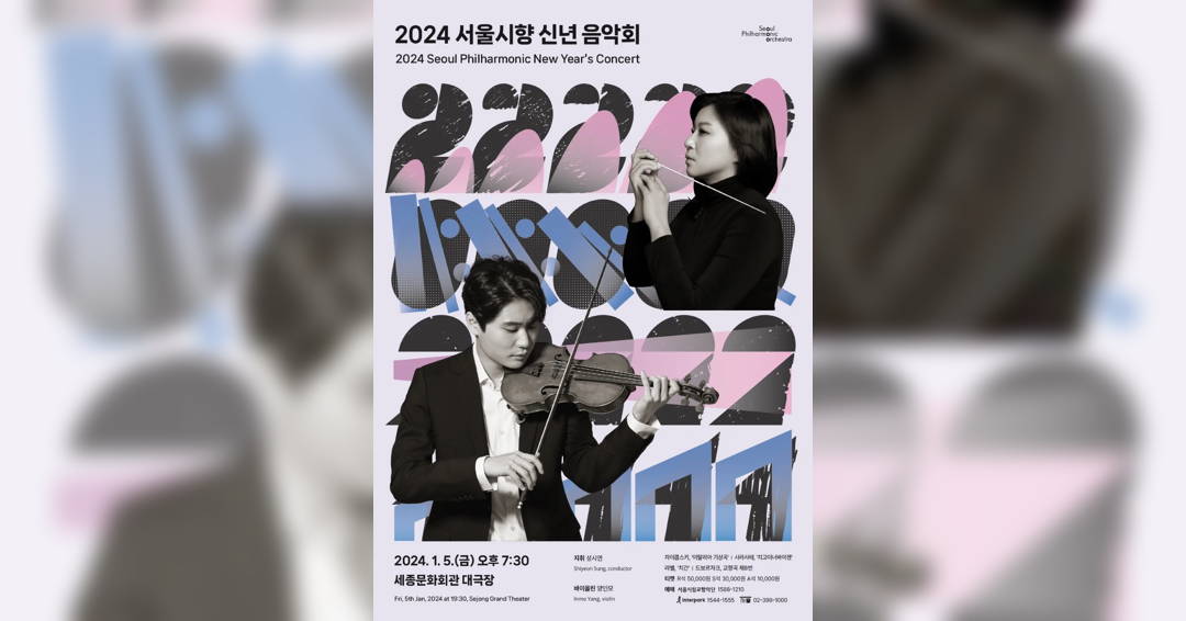 Image 2024 Seoul Philharmonic New Year’s Concert
