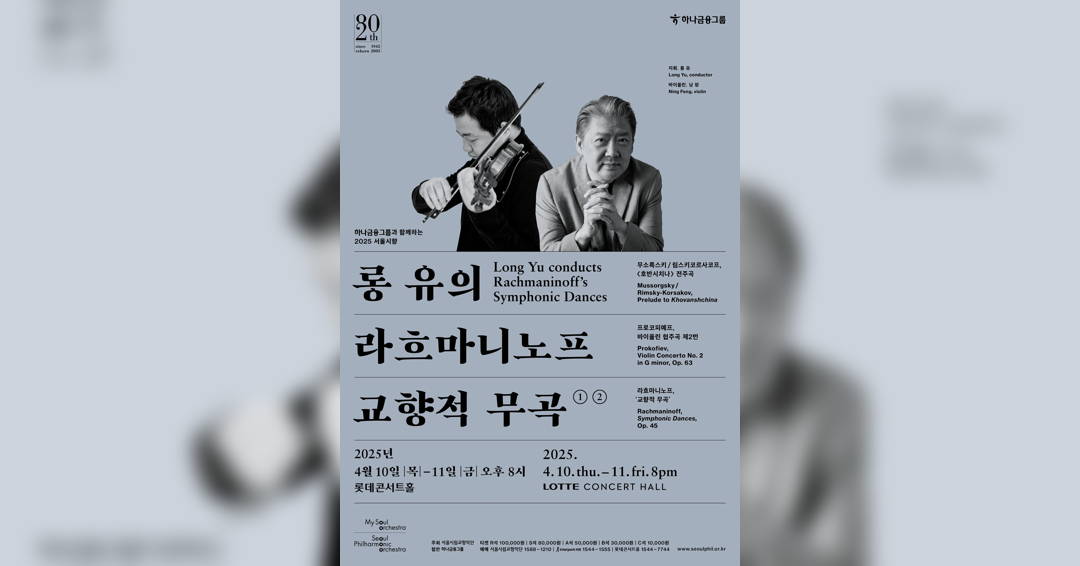 Image Long Yu conducts Rachmaninoff‘s Symphonic Dances