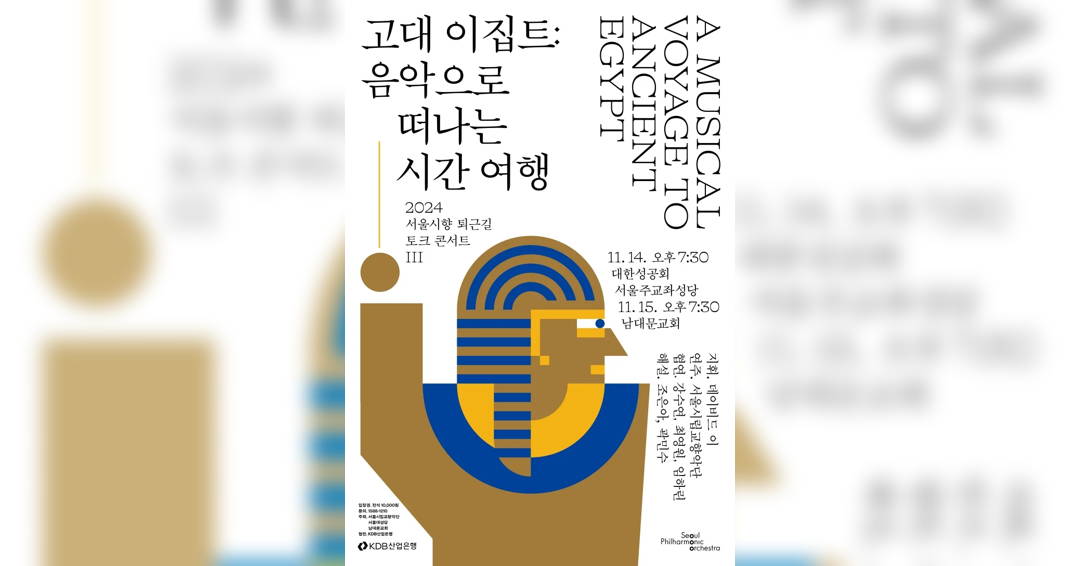 Image 2024 Spo Rush Hour Concert Ⅲ