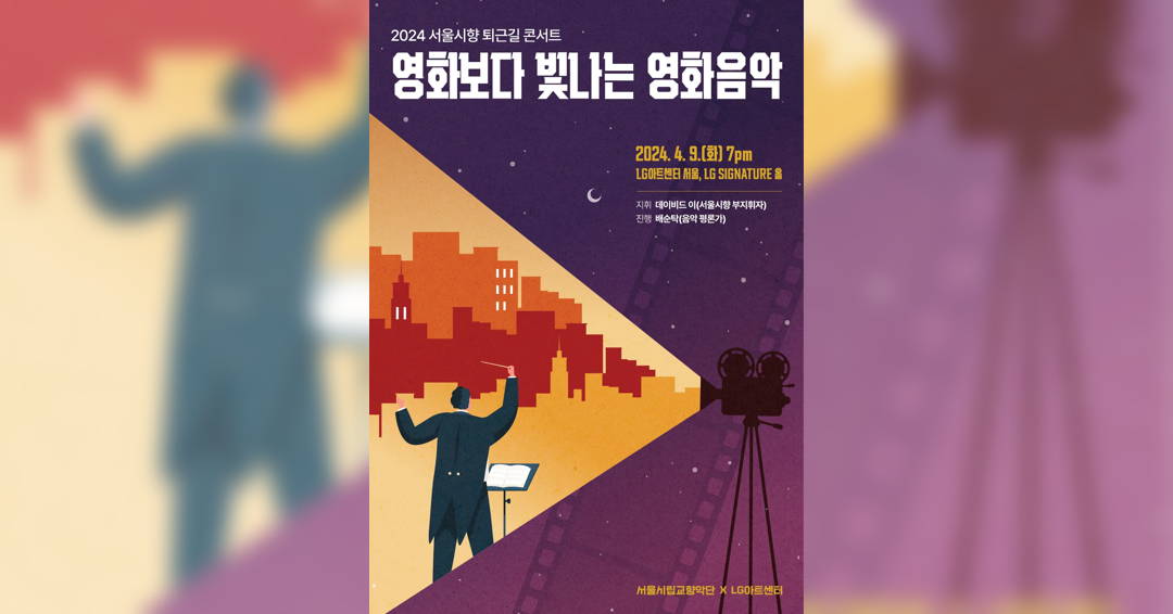 Image 2024 Spo Rush Hour Concert