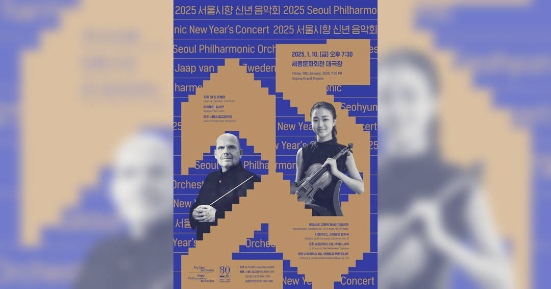 Image 2025 Seoul Philharmonic Orchestra New Year’s Concert