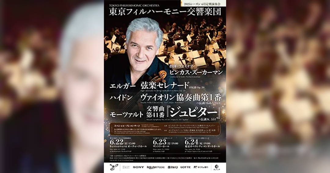 Image The 1018th Subscription Concert in Bunkamura Orchard Hall