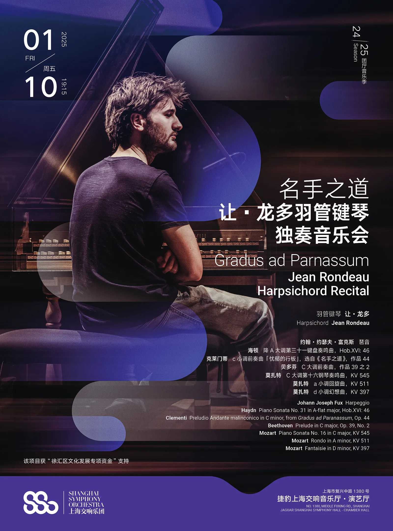 Image The Way of the Masters - Jean Rondeau Harpsichord Solo Concert