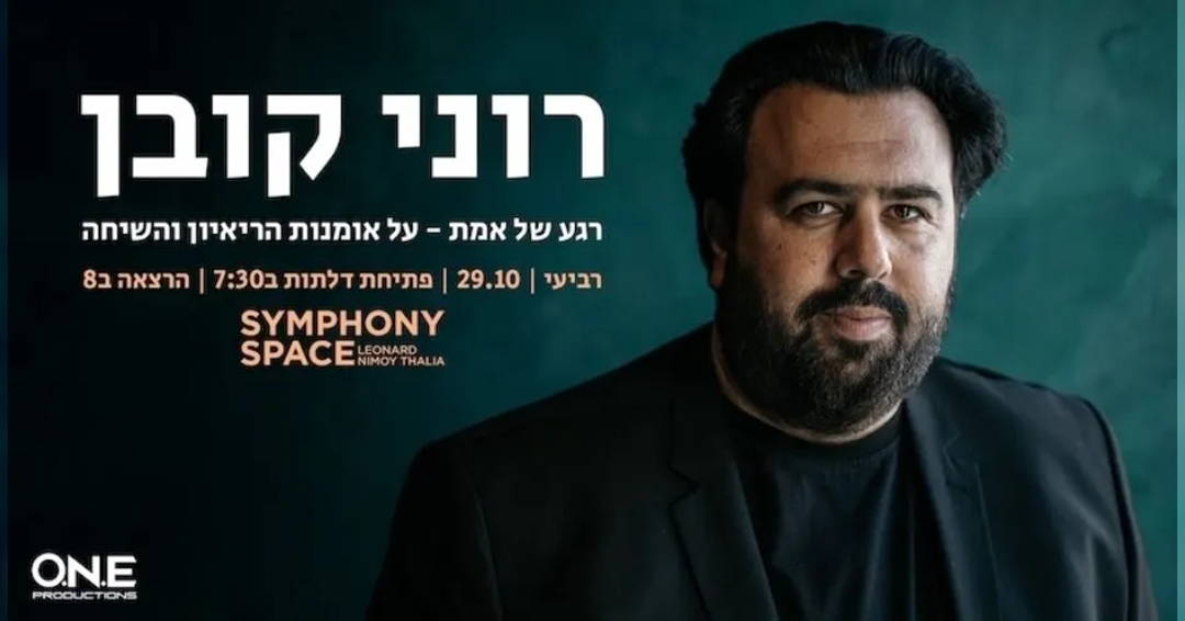 Roni Kuban A Moment of Truth