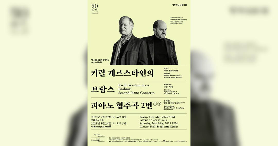 Image Kirill Gerstein plays Brahms’ Second Piano Concerto