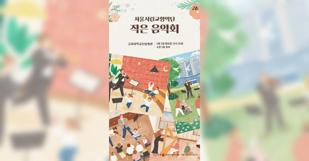 A Symphony of Events: Seoul Philharmonic's 2025 Concert Series