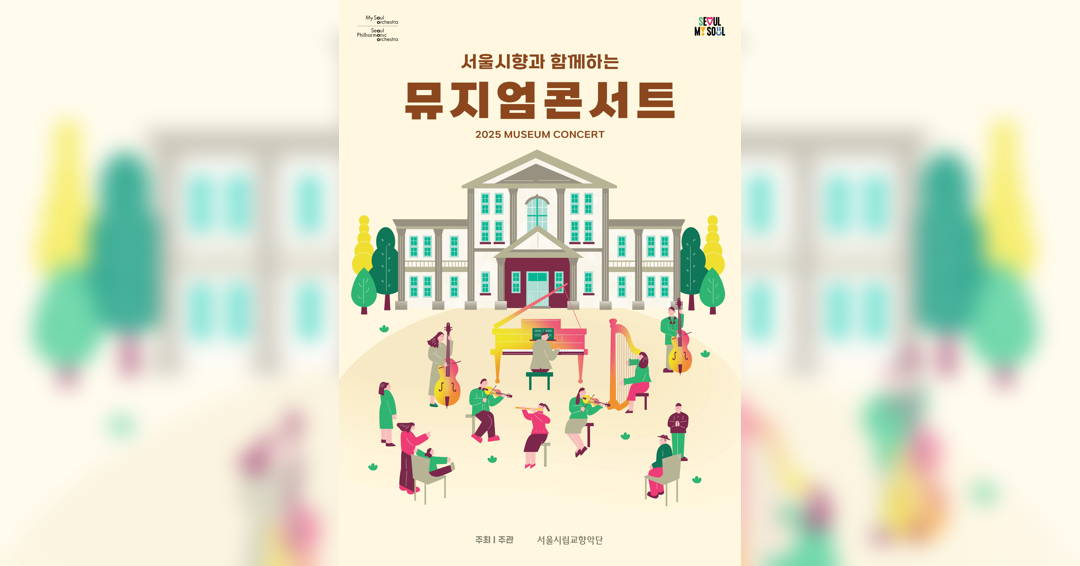 Image SPO Museum Concert 2025