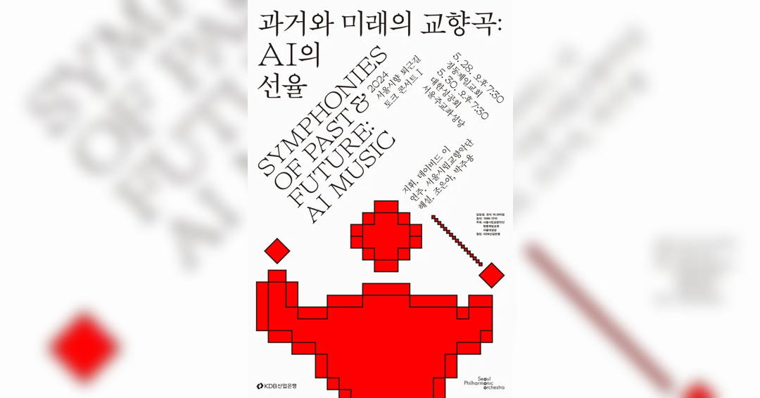 Image 2024 SPO Rush Hour Talk Concert I: AI Music