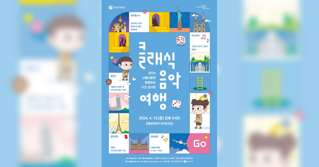 Image Kids Concert with Seoul Philharmonic Orchestra 2024